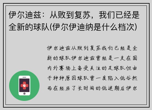 伊尔迪兹：从败到复苏，我们已经是全新的球队(伊尔伊迪纳是什么档次)